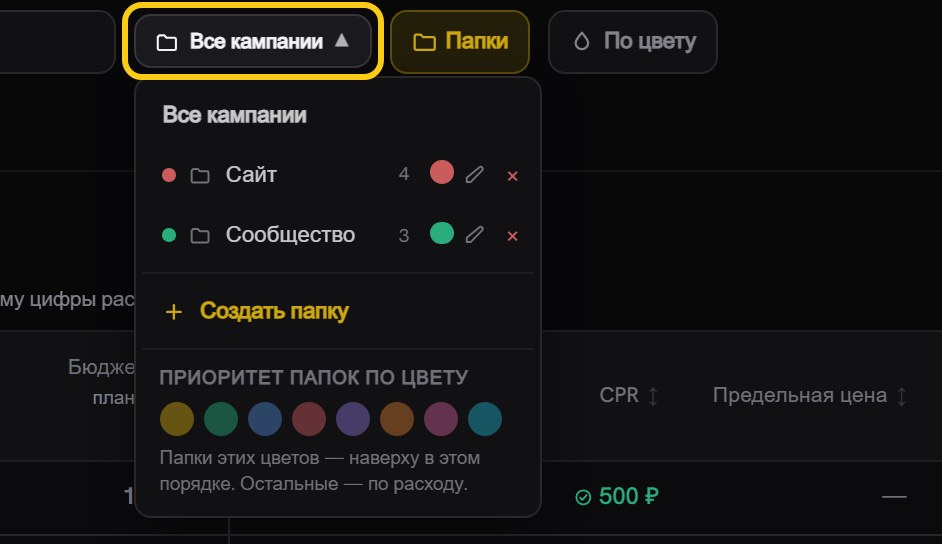 Открытый список папок: «Все кампании», папки «Сайт» и «Сообщество» со счётчиками кампаний, пункт «Создать папку» и блок «Приоритет папок по цвету»