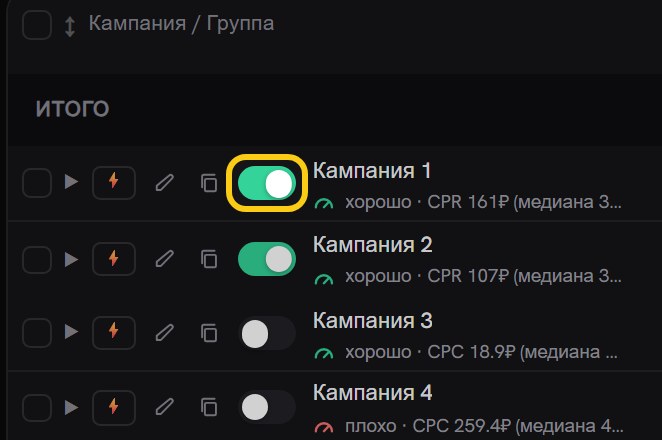 Столбик тумблеров в строках таблицы, включённый тумблер обведён рамкой
