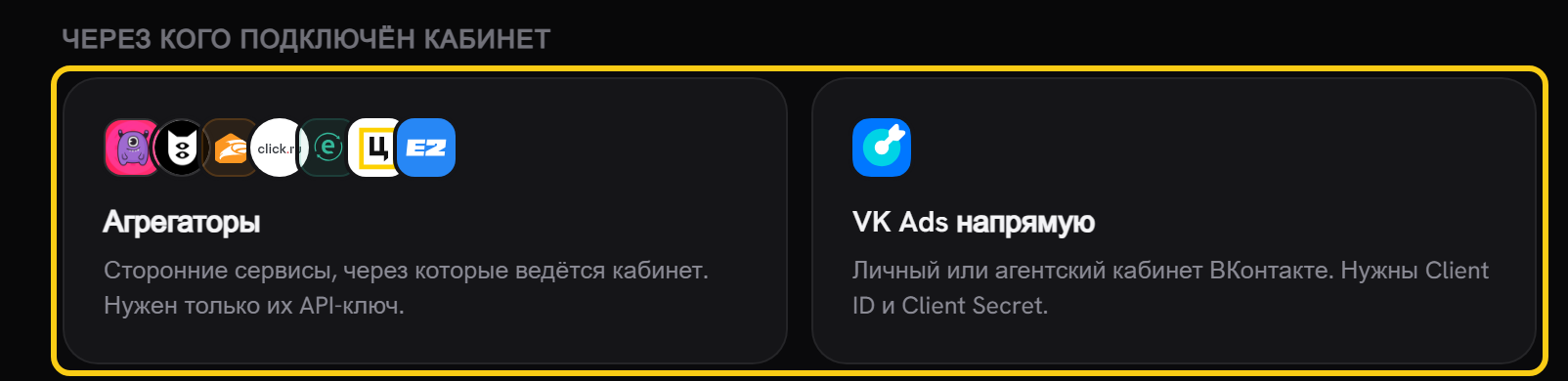 Две карточки выбора провайдера, «Агрегаторы» и «VK Ads напрямую», обведены рамками