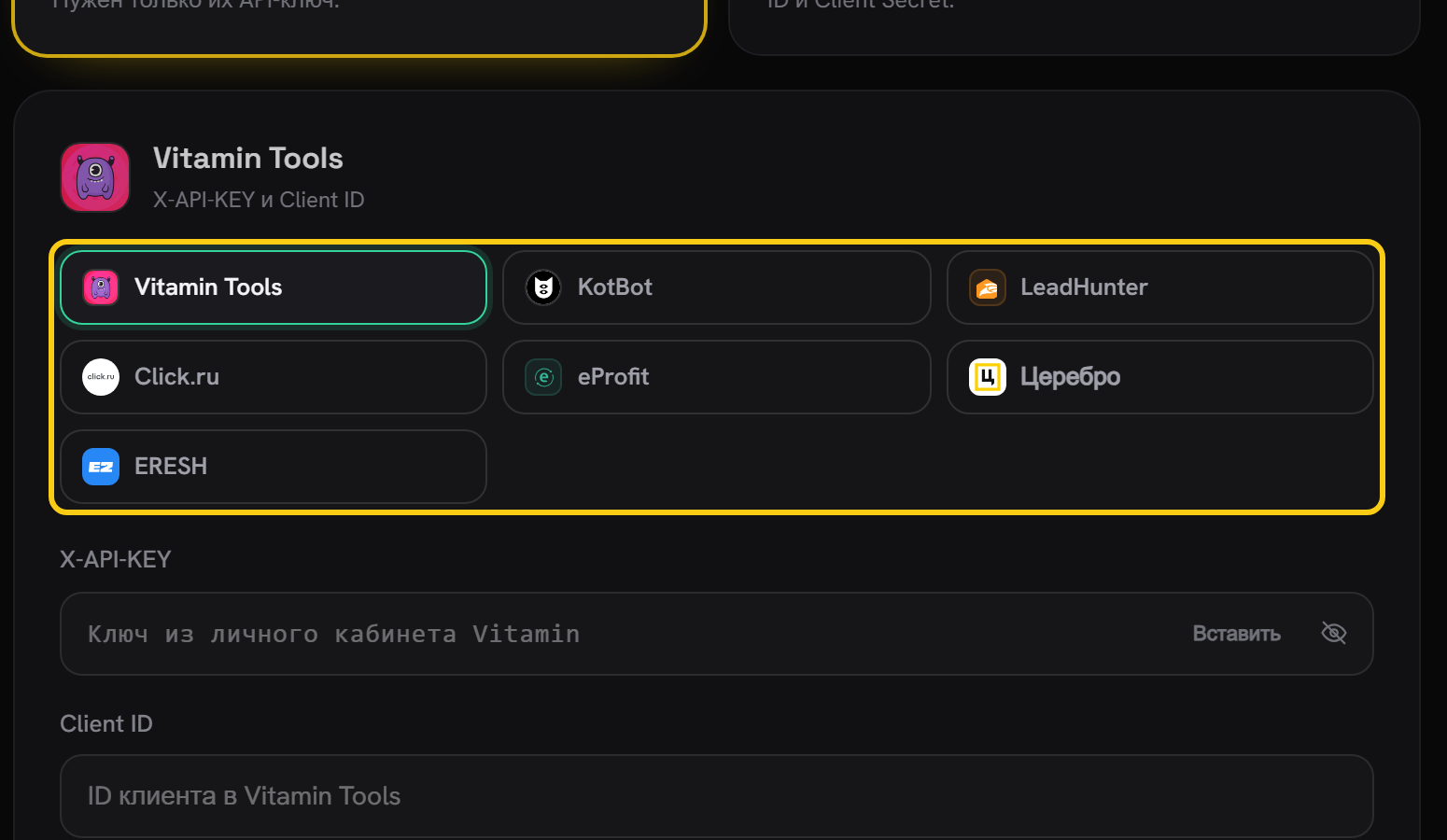 Плитки агрегаторов (Vitamin Tools, KotBot, LeadHunter, Click.ru, eProfit, Церебро, ERESH) обведены рамками, ниже поля X-API-KEY и Client ID
