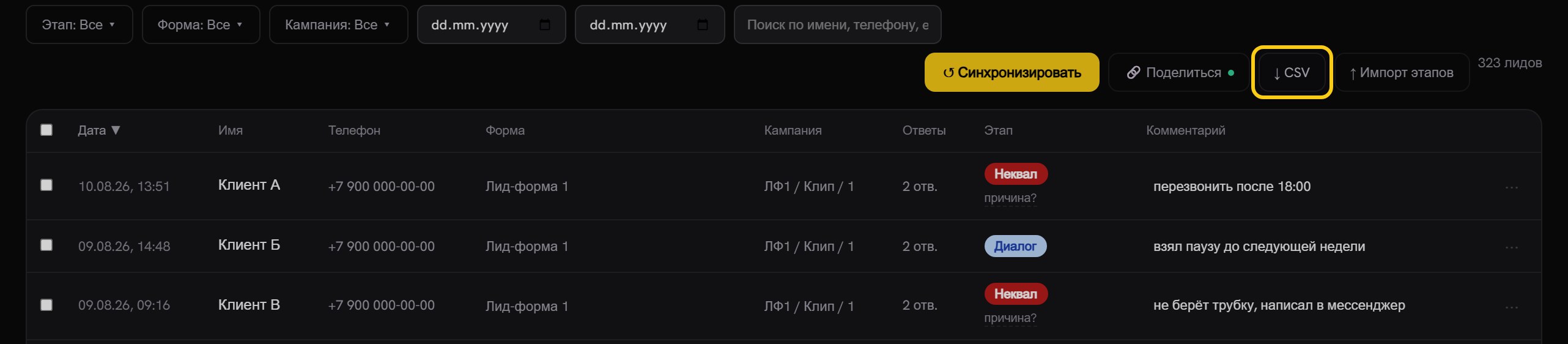 Обведённая кнопка «CSV» в панели раздела, под ней шапка таблицы заявок и первые строки