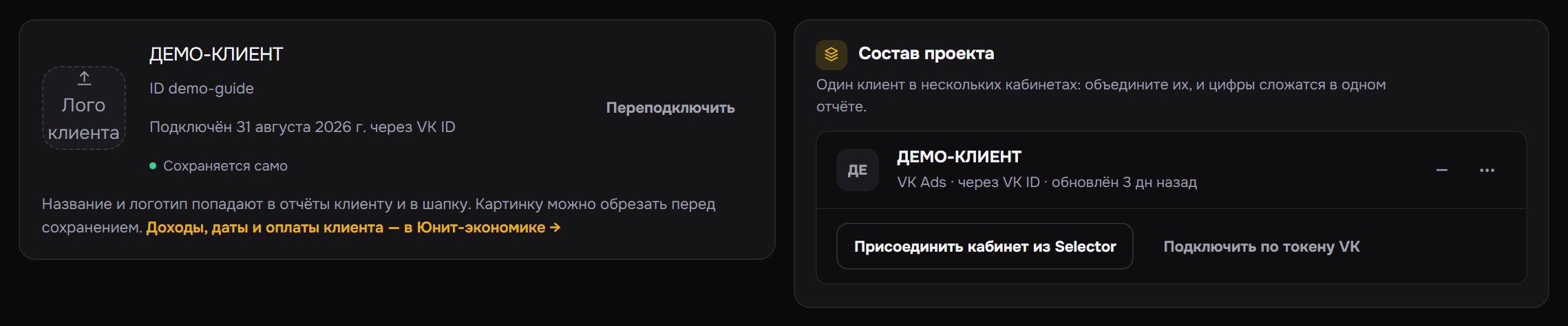 Раздел настроек: слева навигация с группами «Кабинет», «Каналы», «Доступ» и счётчиками у пунктов, справа профиль кабинета с логотипом и блок «Состав проекта»